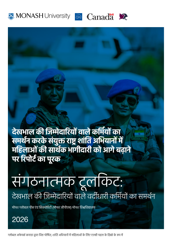 संगठनात्मक टूलकिट — हिन्दी